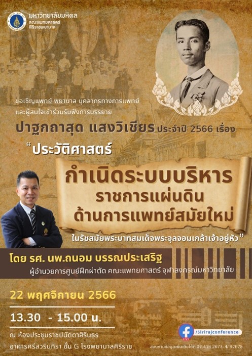 โปสเตอร์ปี 2566