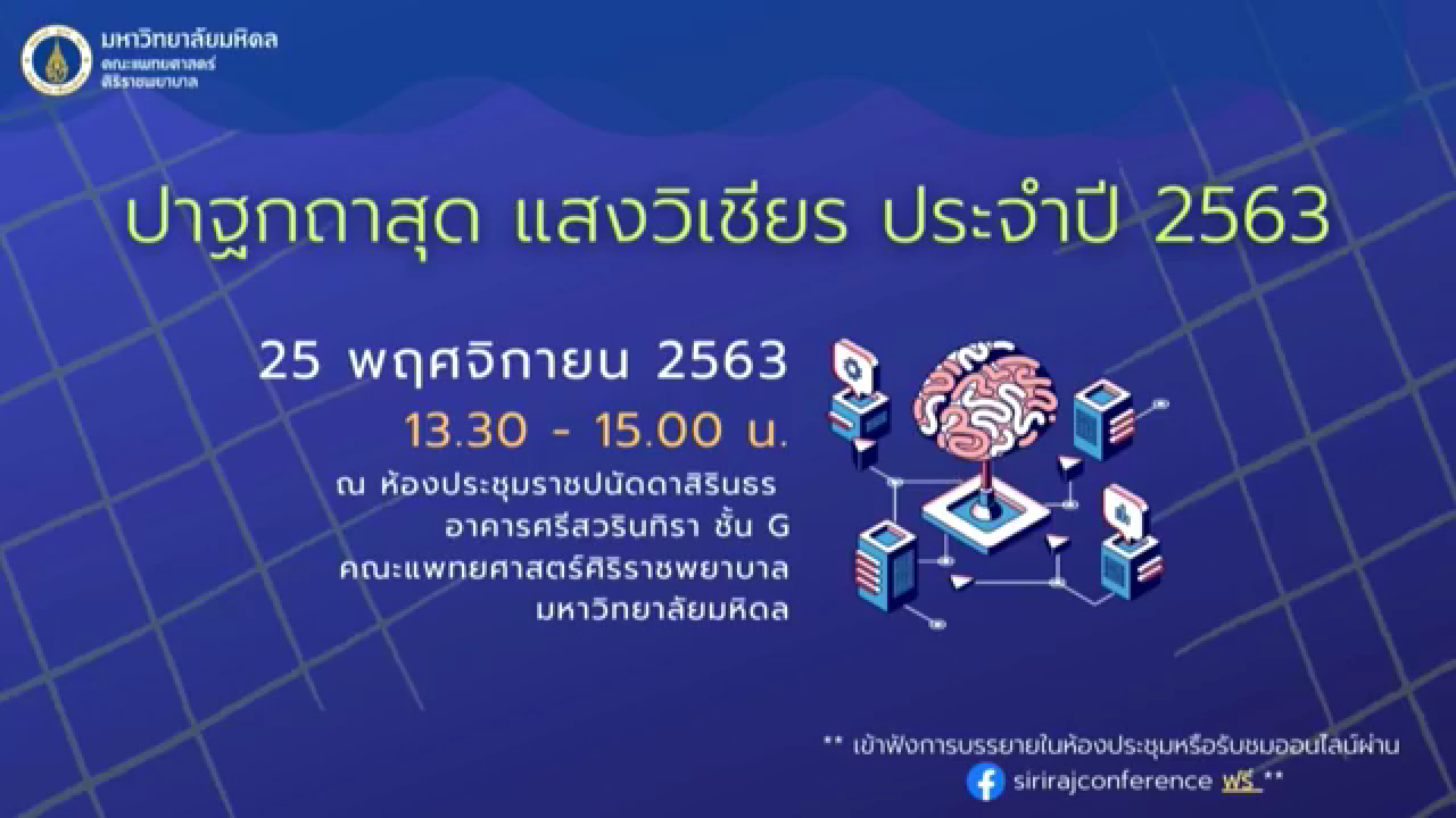 โปสเตอร์ปี 2563