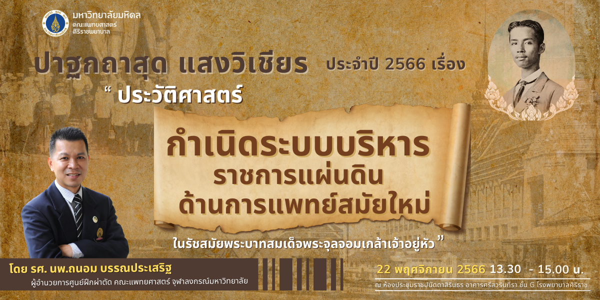 โปสเตอร์ปี 2566