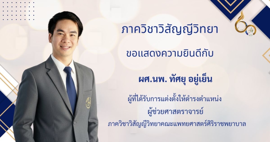 อ.ทัศยุ_รางวัล