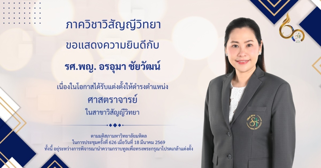 อ.อรอุมา_รับรางวัล