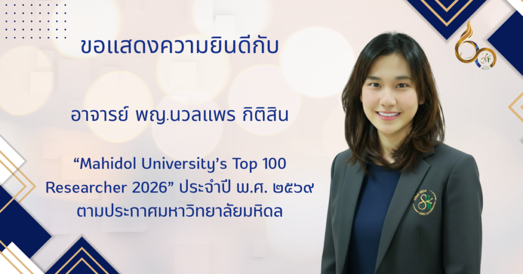 แสดงความยินดี Facebook นวลแพร
