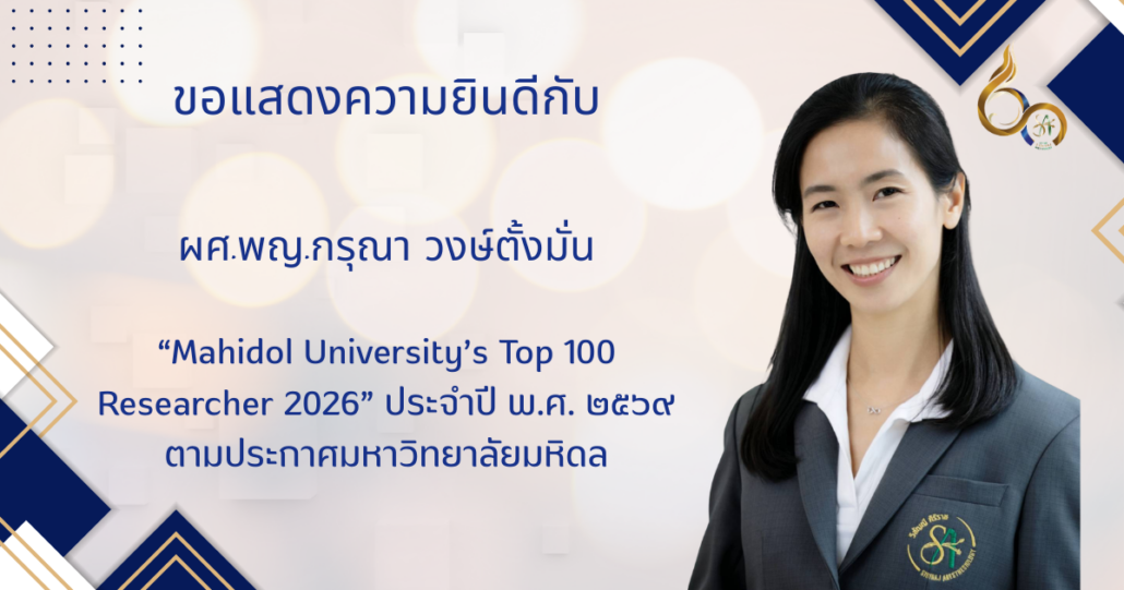 แสดงความยินดี Facebook อ.กรุณา