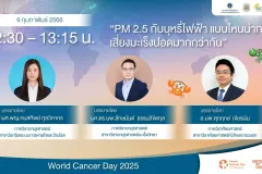 P.M 2.5 กับบุหรี่ไฟฟ้า แบบไหนน่ากลัวเสี่ยงมะเร็งปอดมากกว่ากัน สถานวิทยามะเร็งศิริราช คณะแพทยศาสตร์ศิริราชพยาบาล มหาวิทยาลัยมหิดล