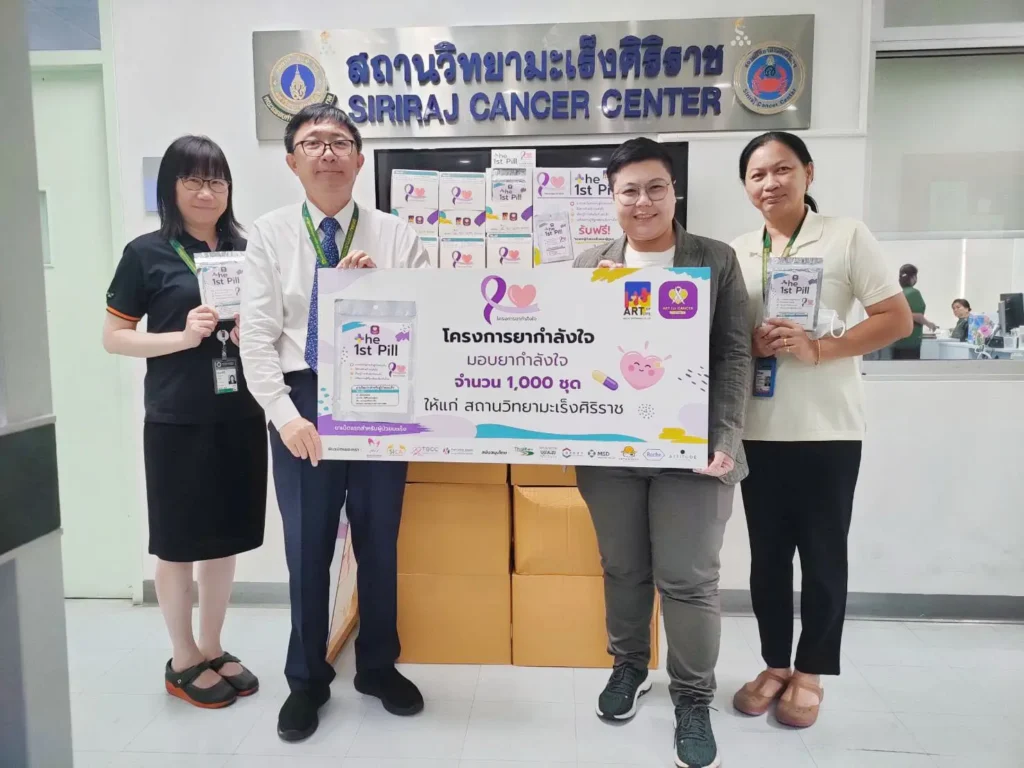 ผู้แทนจากบริษัทอาร์ต ออฟไลฟ์ วิสาหกิจเพื่อสังคม จำกัด ได้มอบสื่อสิ่งพิมพ์ "ชุดยากำลังใจ" จำนวน 1,000 ชุด ให้กับสถานวิทยามะเร็งศิริราช