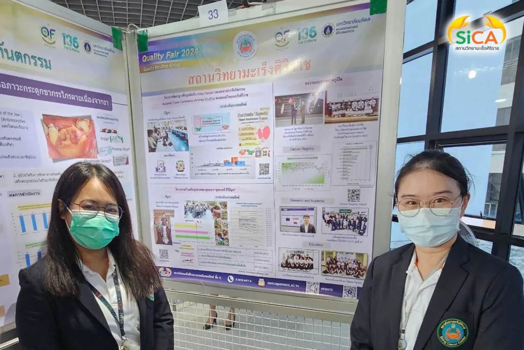 คณะแพทยศาสตร์ศิริราชพยาบาลได้จัดงานมหกรรมคุณภาพ ประจำปี 2567 ครั้งที่ 23 ระหว่างวันที่ 5 - 6 กันยายน 2567 ณ ห้องประชุมราชปนัดดาสิรินธร ชั้น 1 และ โถงอาคารศรีสวรินทิรา ทั้งนี้ สถานวิทยามะเร็งศิริราช ได้ร่วมแสดงโปสเตอร์ เพื่อนำเสนอผลงานความก้าวหน้าในการพัฒนาคุณภาพ