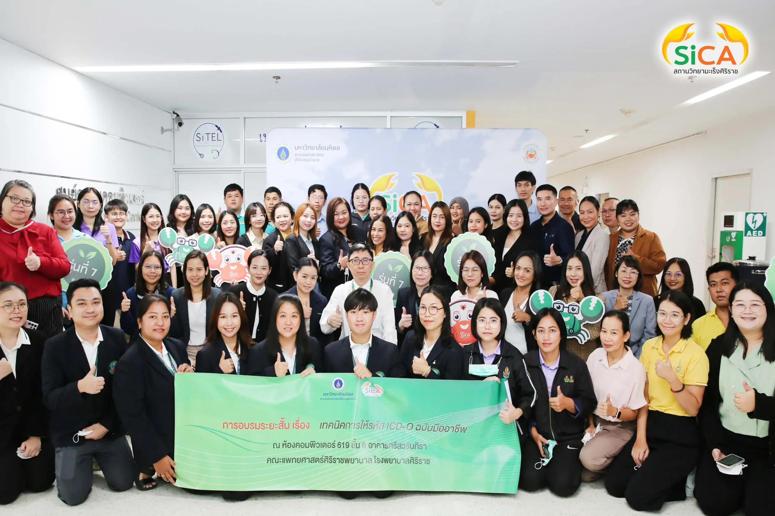 หลักสูตรอบรมระยะสั้น เรื่อง “เทคนิคการให้รหัส ICD-O ฉบับมืออาชีพ” ประจำปี 2567 สถานวิทยามะเร็งศิริราช คณะแพทยศาสตร์ศิริราชพยาบาล มหาวิทยาลัยมหิดล