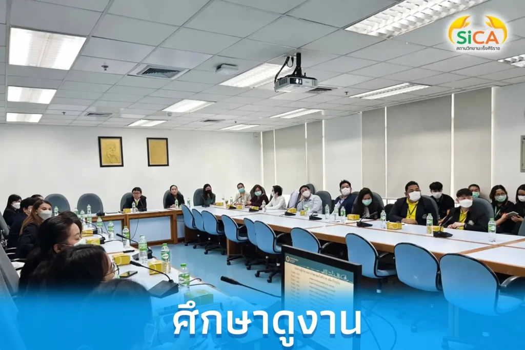 ศึกษาดูงาน สถานวิทยามะเร็งศิริราช คณะแพทยศาสตร์ศิริราชพยาบาล มหาวิทยาลัยมหิดล