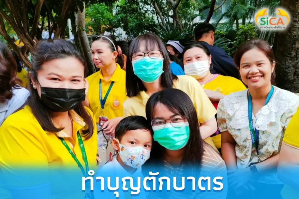 ทำบุญตักบาตร สถานวิทยามะเร็งศิริราช คณะแพทยศาสตร์ศิริราชพยาบาล มหาวิทยาลัยมหิดล