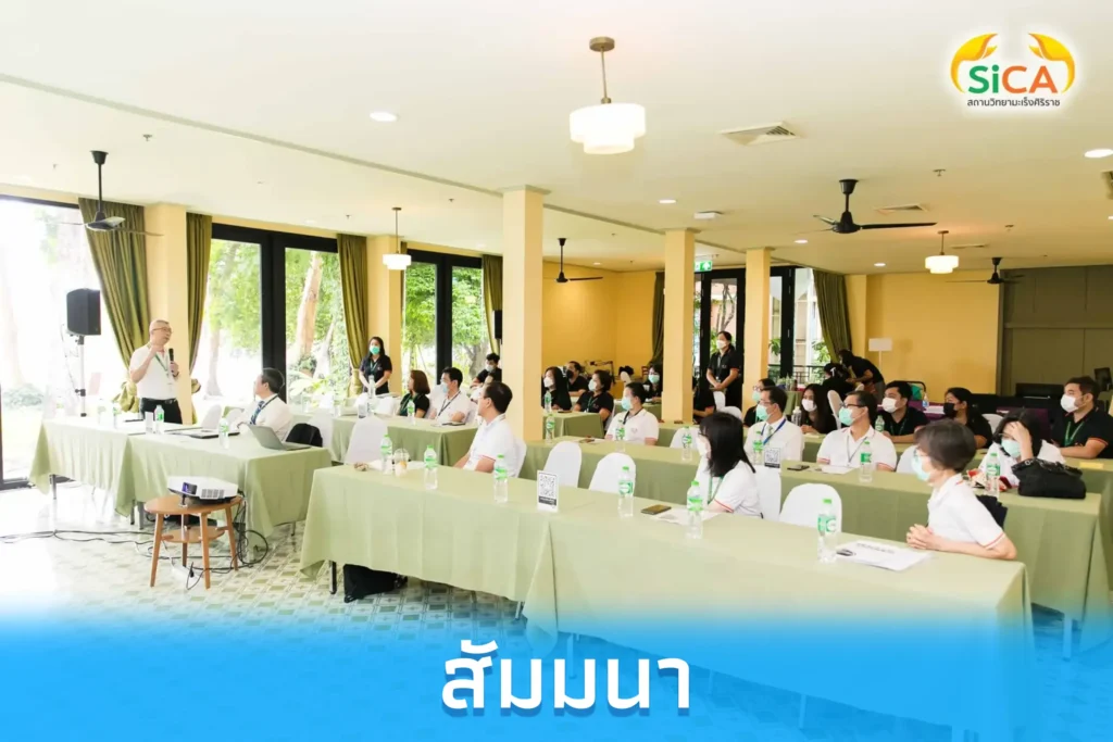 สัมมนา สถานวิทยามะเร็งศิริราช คณะแพทยศาสตร์ศิริราชพยาบาล มหาวิทยาลัยมหิดล