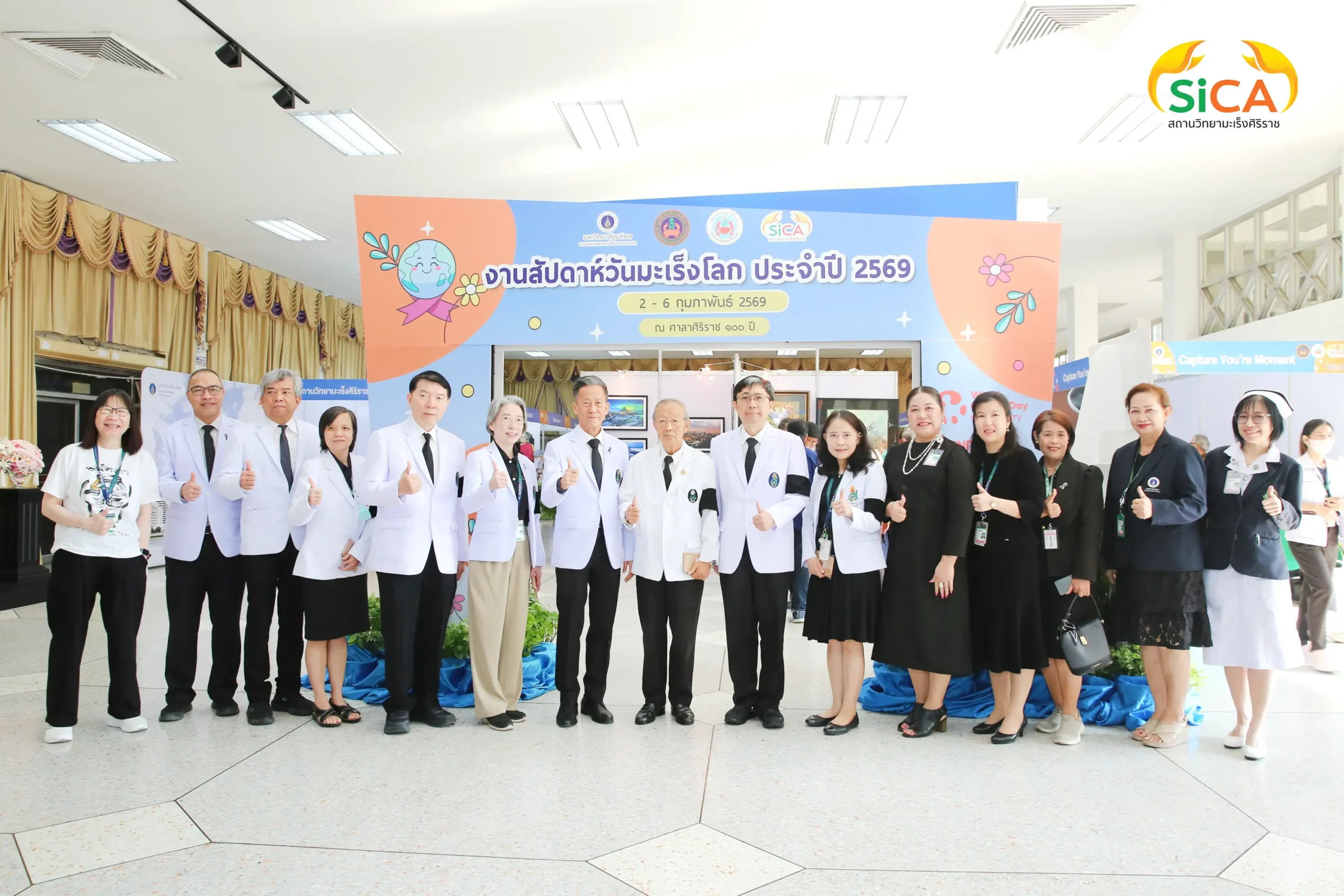 งานสัปดาห์มะเร็งโลกปี2569 สถานวิทยามะเร็งศิริราช คณะแพทยศาสตร์ศิริราชพยาบาล มหาวิทยาลัยมหิดล