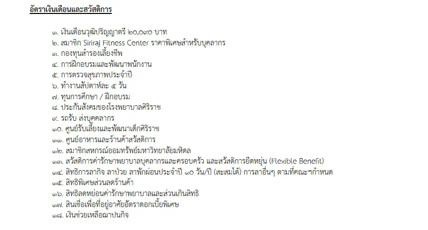 รับสมัครงานตำแหน่งเจ้าหน้าที่วิจัย สถานวิทยามะเร็งศิริราช คณะแพทยศาสตร์ศิริราชพยาบาล มหาวิทยาลัยมหิดล