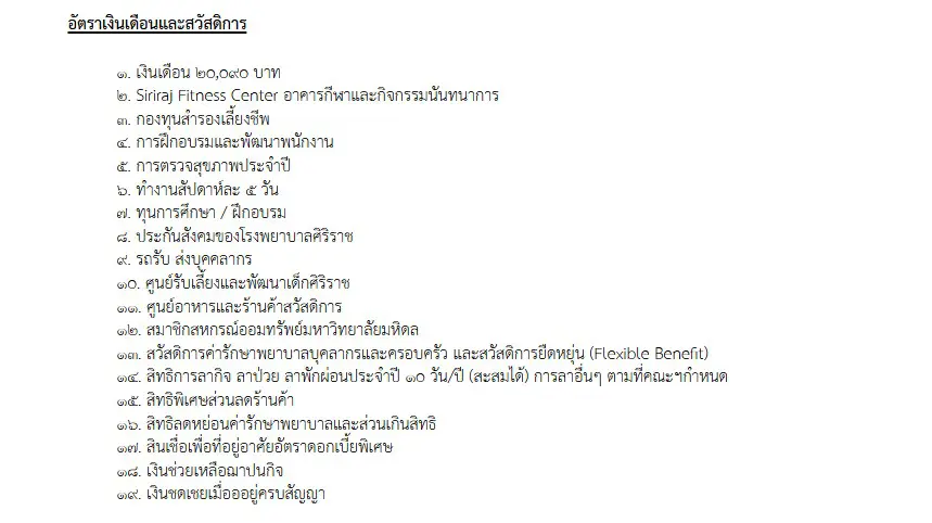 รับสมัครงานตำแหน่งนักวิชาการเวชสถิติ สถานวิทยามะเร็งศิริราช คณะแพทยศาสตร์ศิริราชพยาบาล มหาวิทยาลัยมหิดล