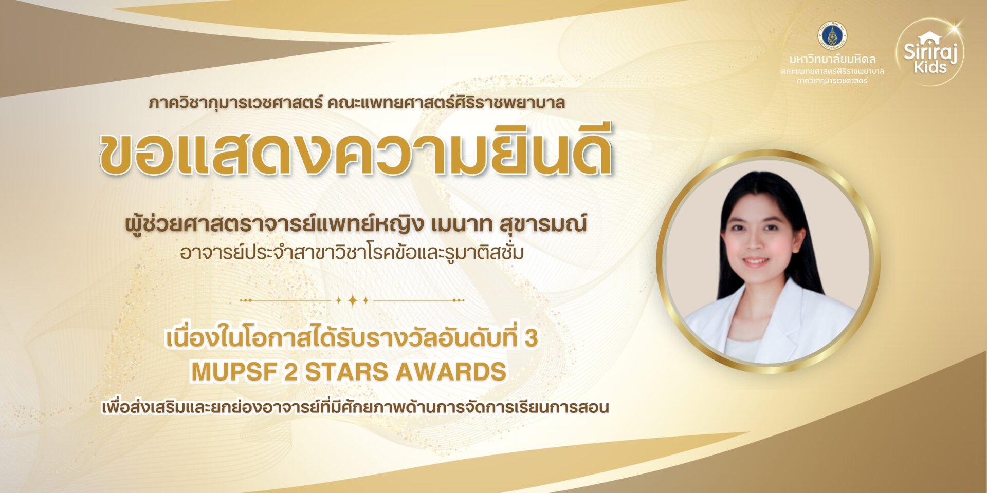 ขอแสดงความยินดี