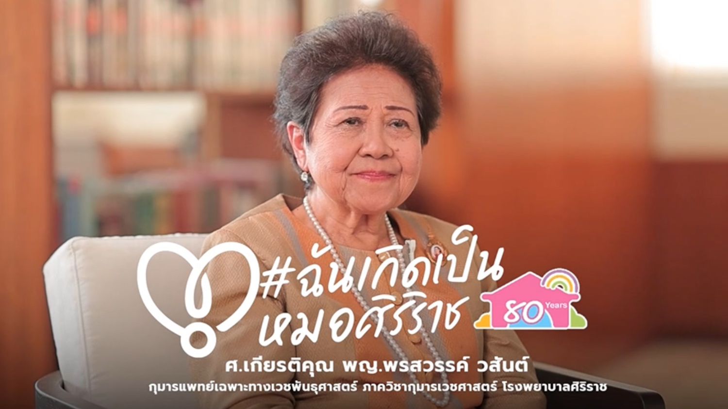 นับถอยหลัง 2 วัน #ฉันเกิดเป็นหมอที่ศิริราช