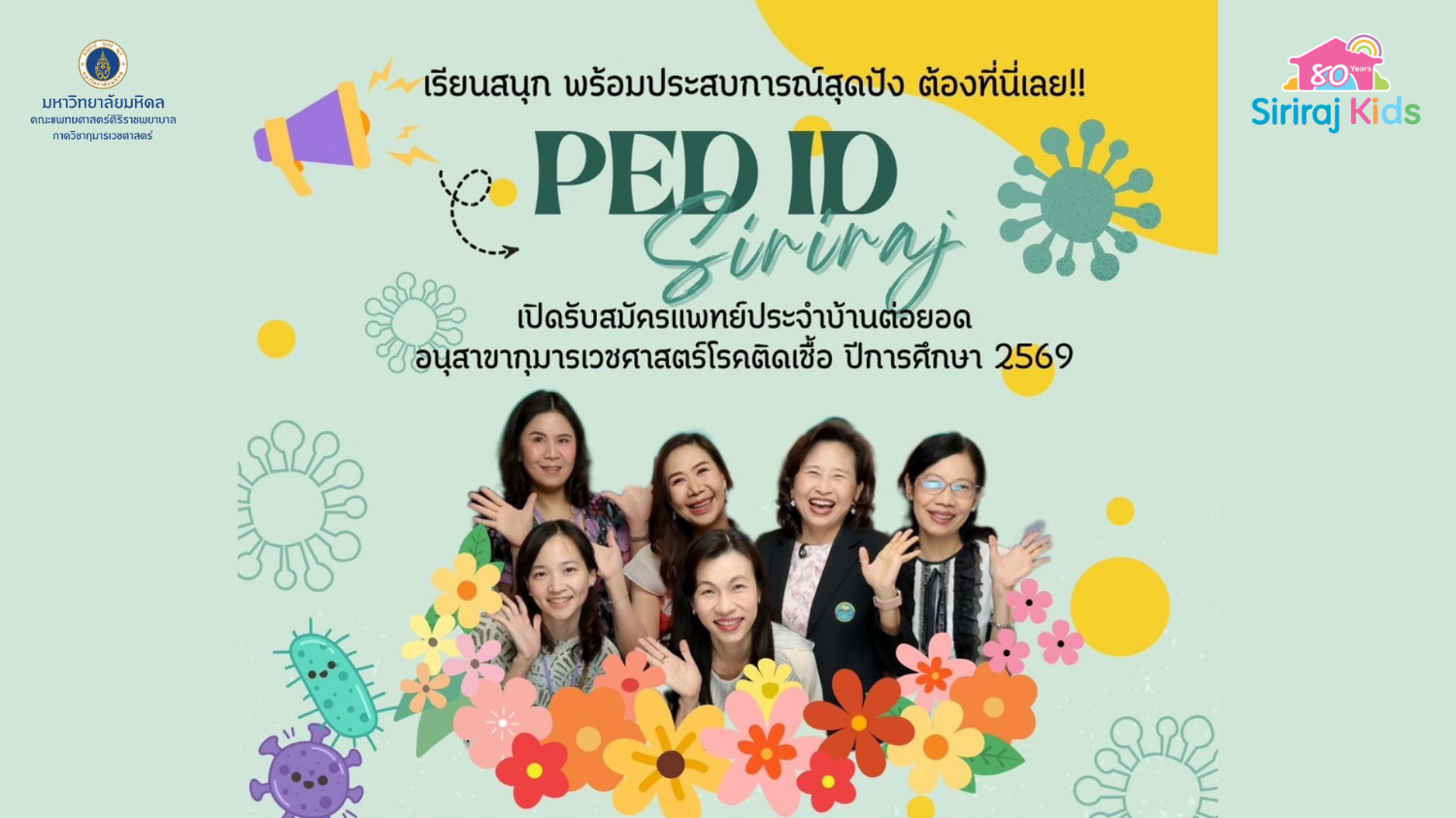 รับสมัครแพทย์ประจำบ้านต่อยอด