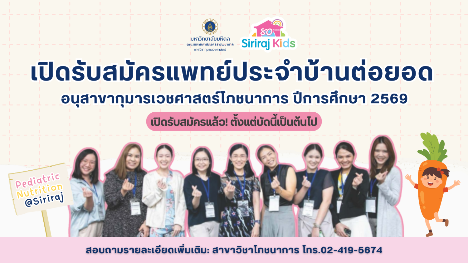 รับสมัครแพทย์ประจำบ้านต่อยอด