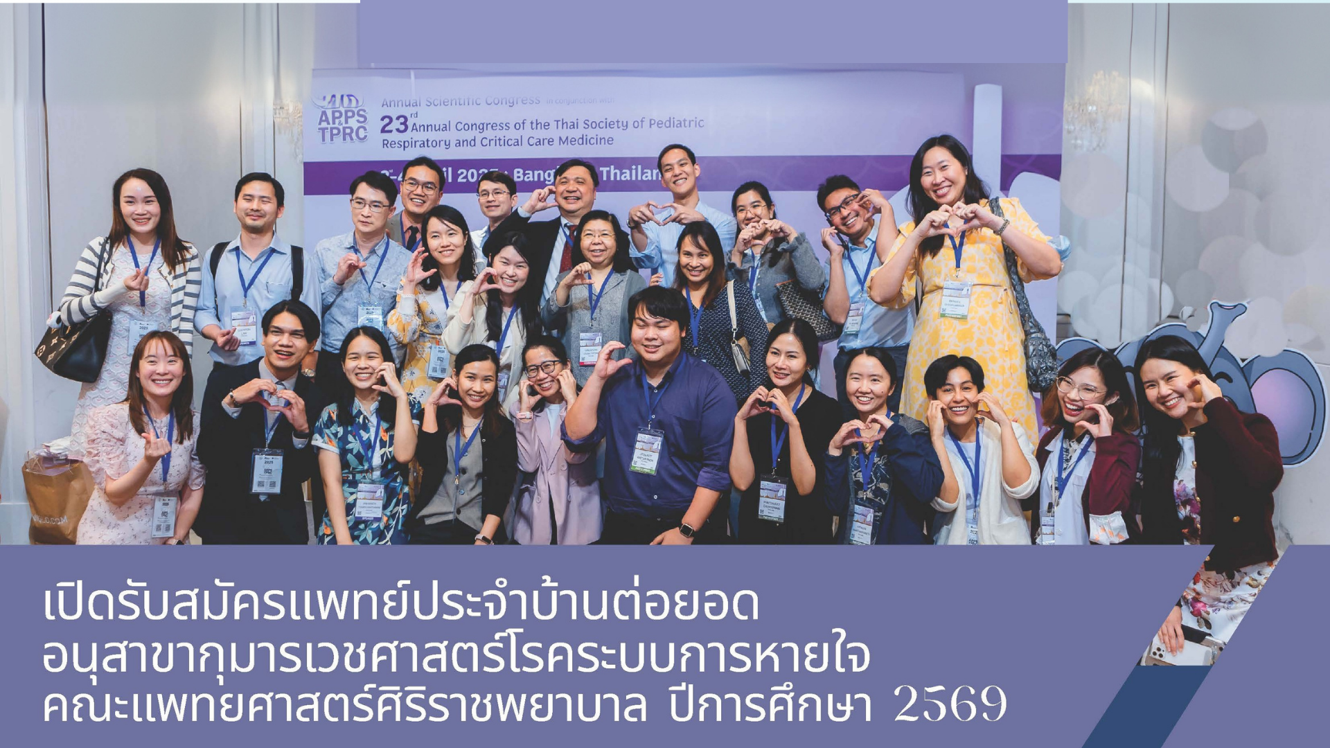 รับสมัครแพทย์ประจำบ้านต่อยอด