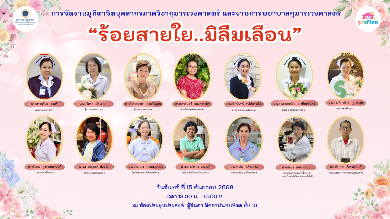 ร้อยสายใย..มิลืมเลือน