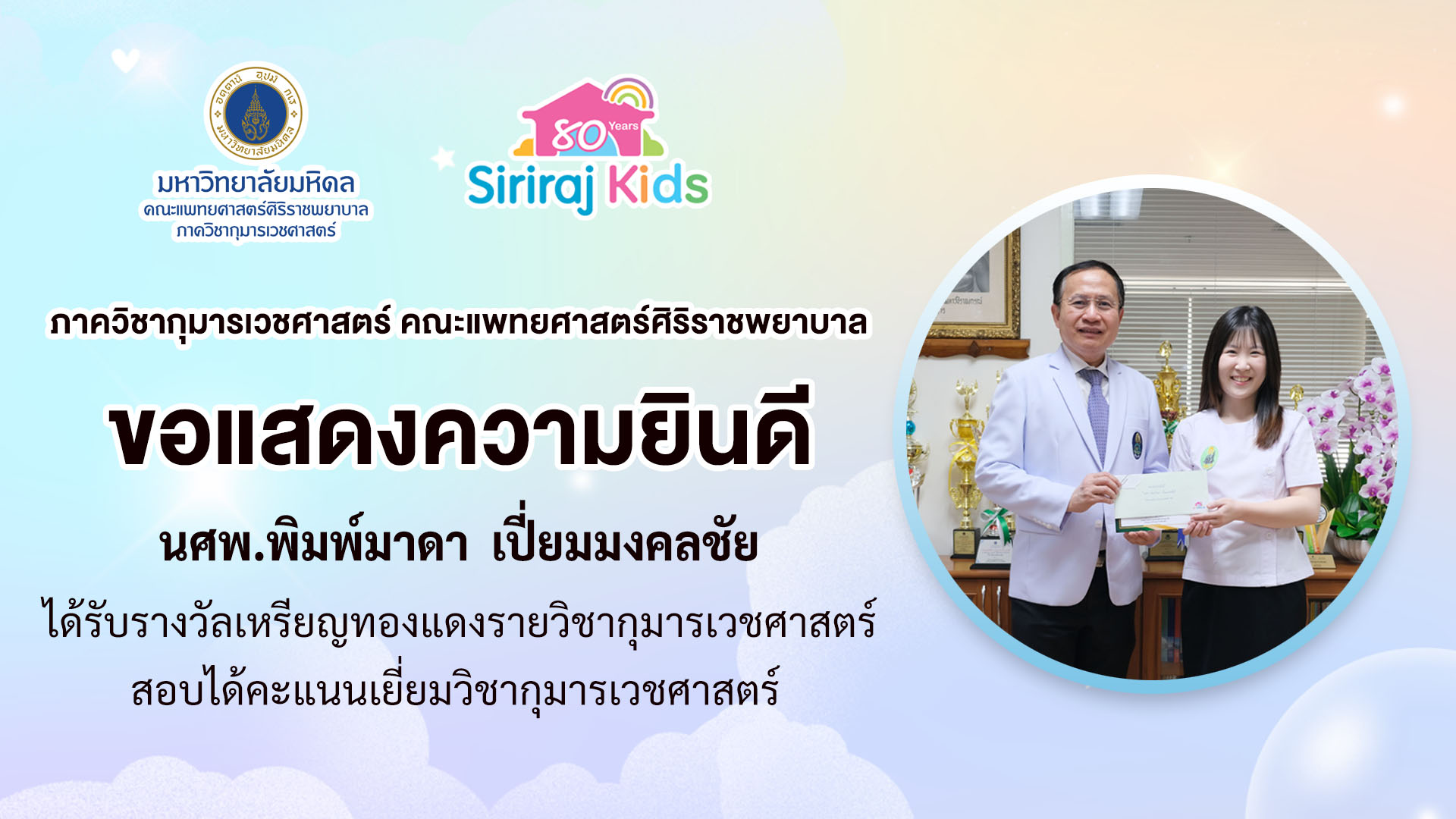 ขอแสดงความยินดี