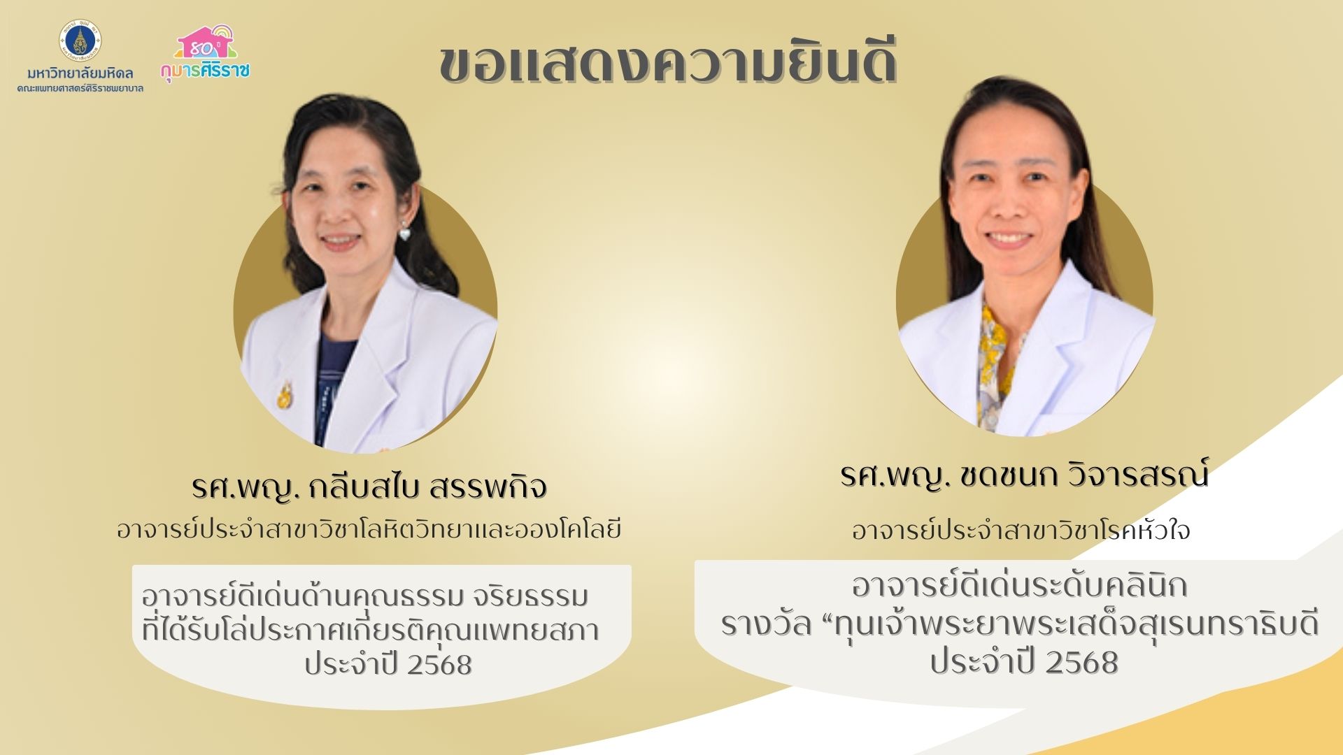 ขอแสดงความยินดี