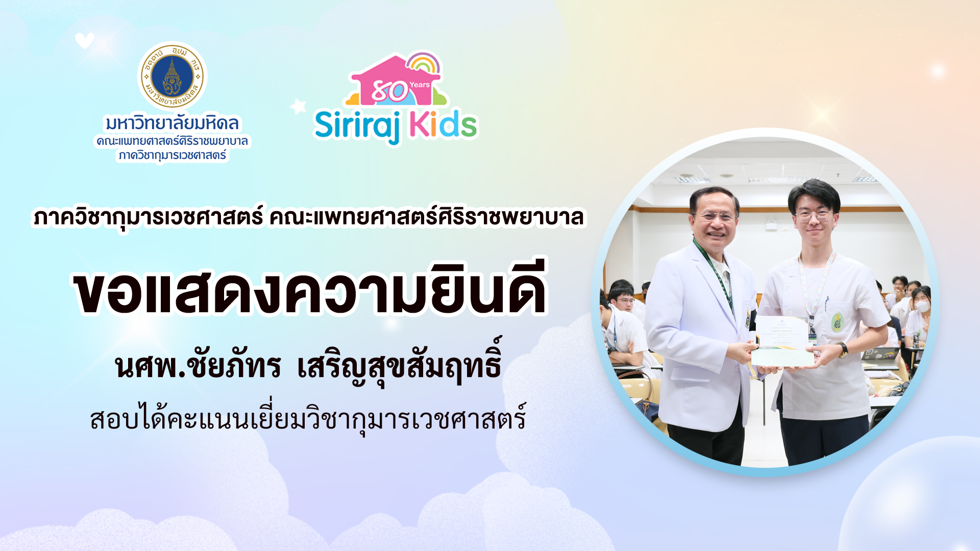 ขอแสดงความยินดี