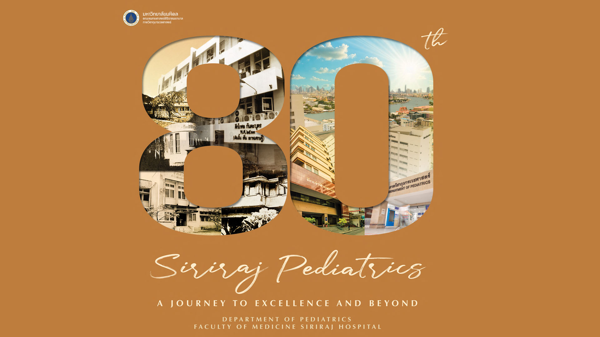หนังสืออนุสรณ์ครบรอบ 80 ปี