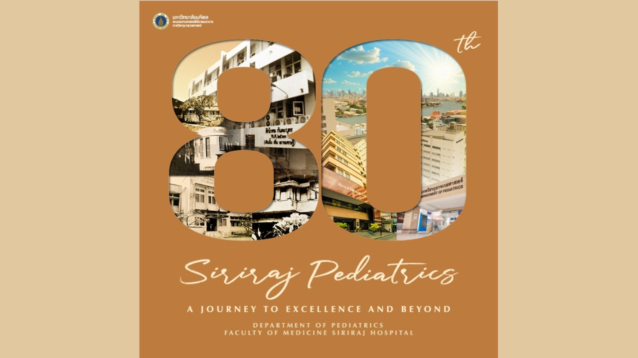 หนังสืออนุสรณ์ครบรอบ 80 ปี