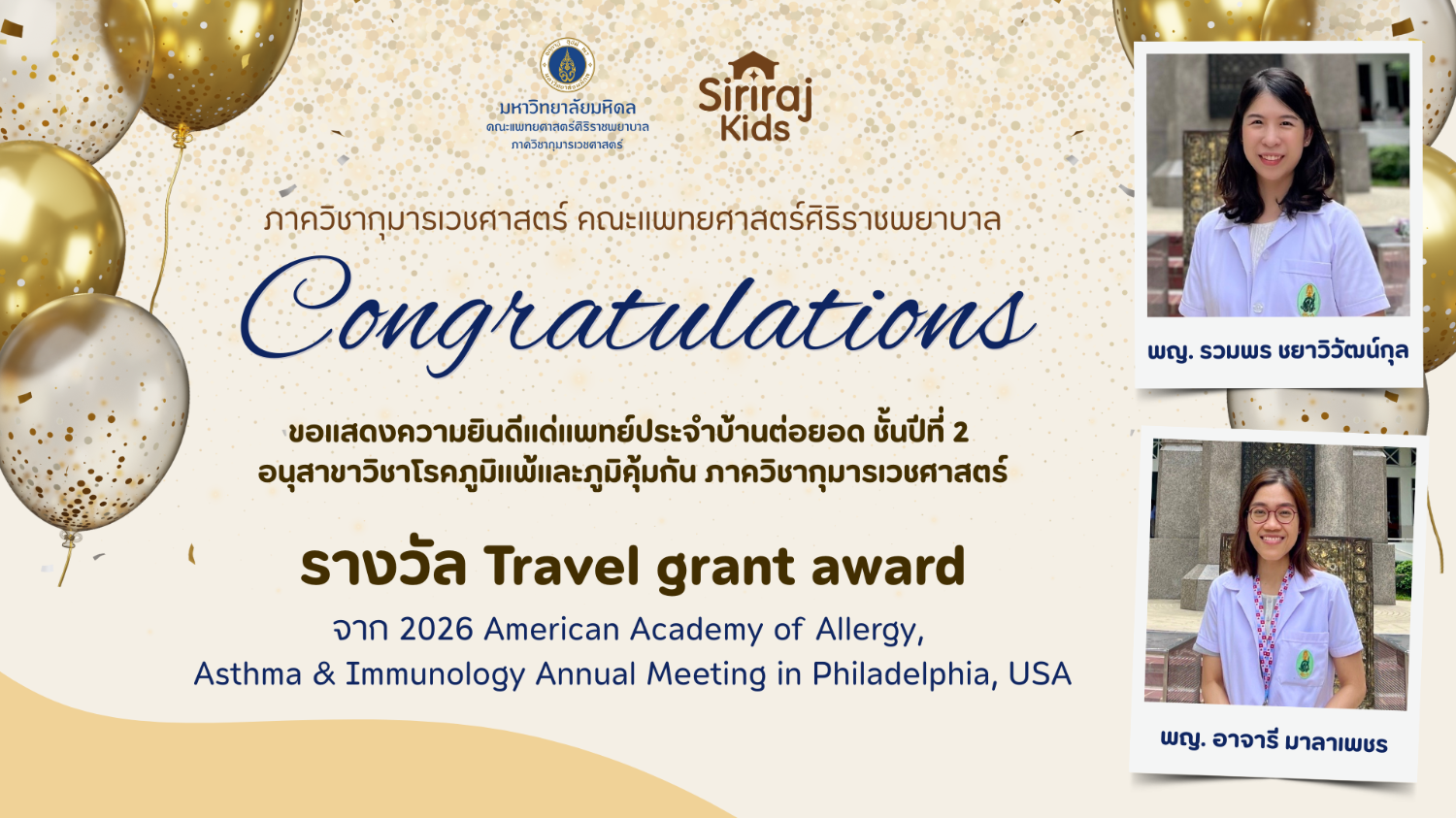 รางวัล Travel grant award
