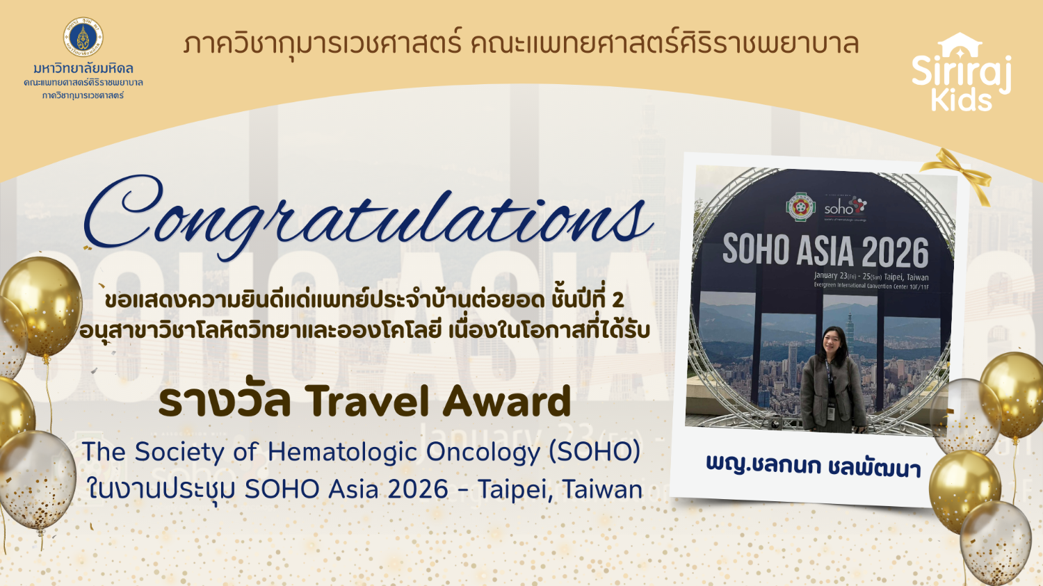 รางวัล Travel Award
