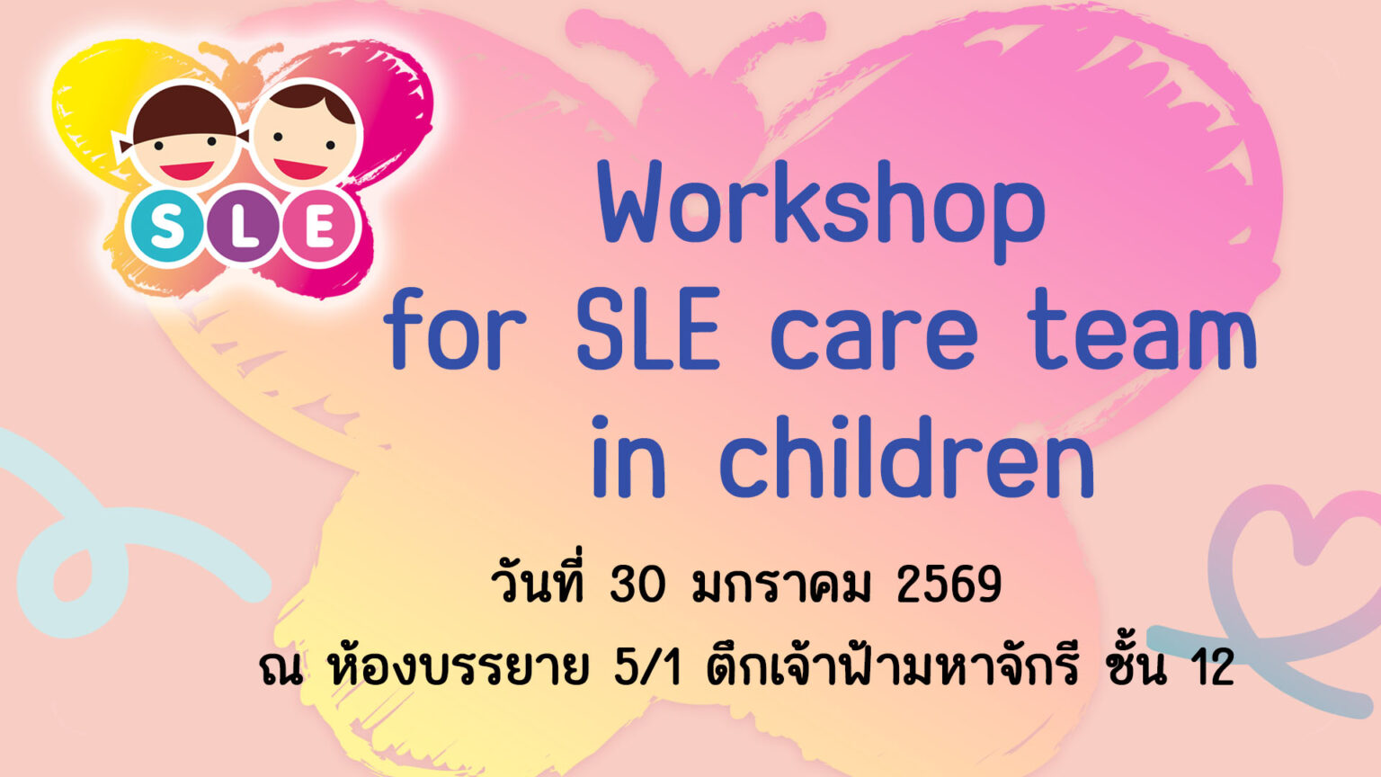 โครงการอบรมเชิงปฏิบัติการ