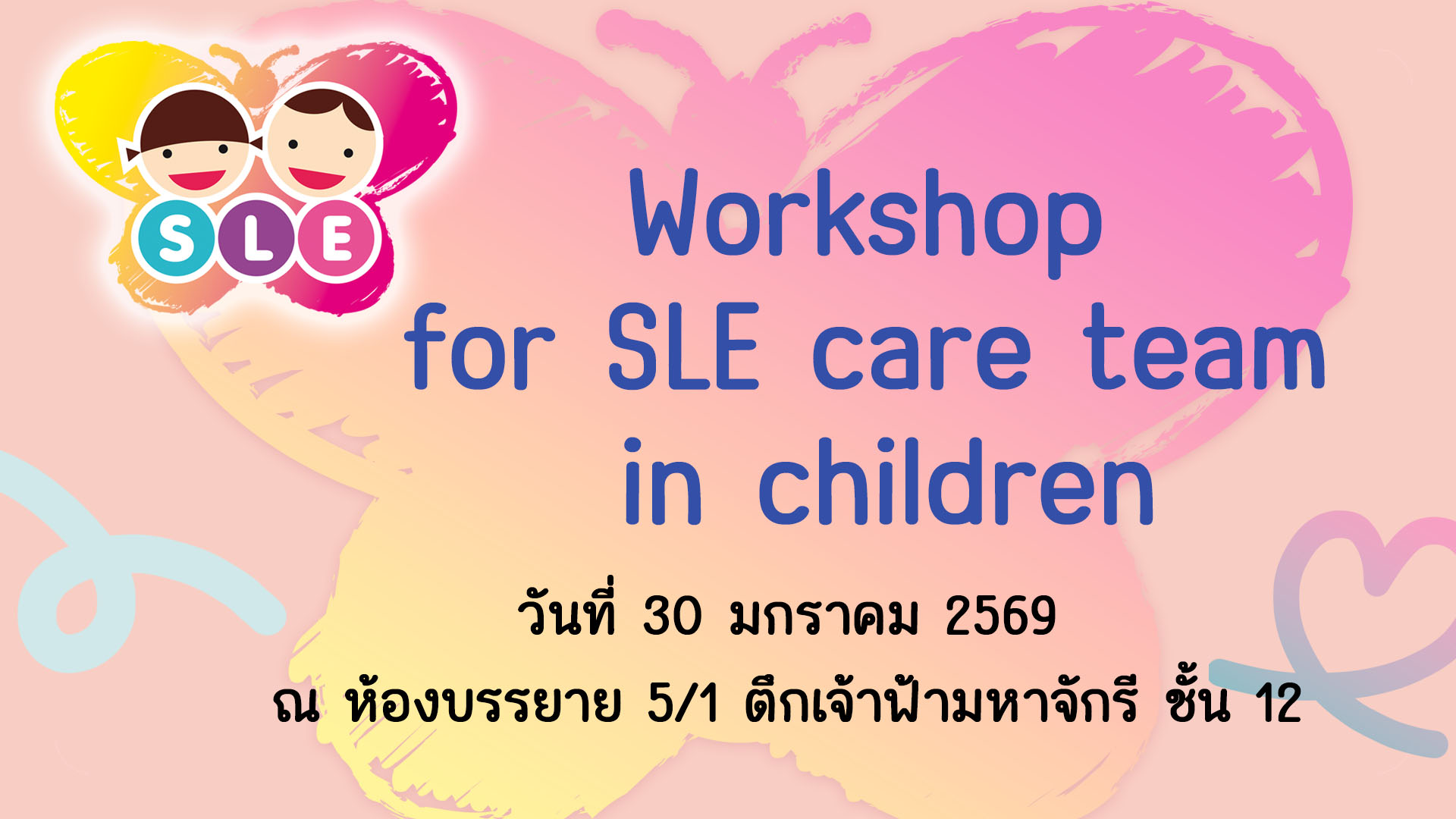 โครงการอบรมเชิงปฏิบัติการ