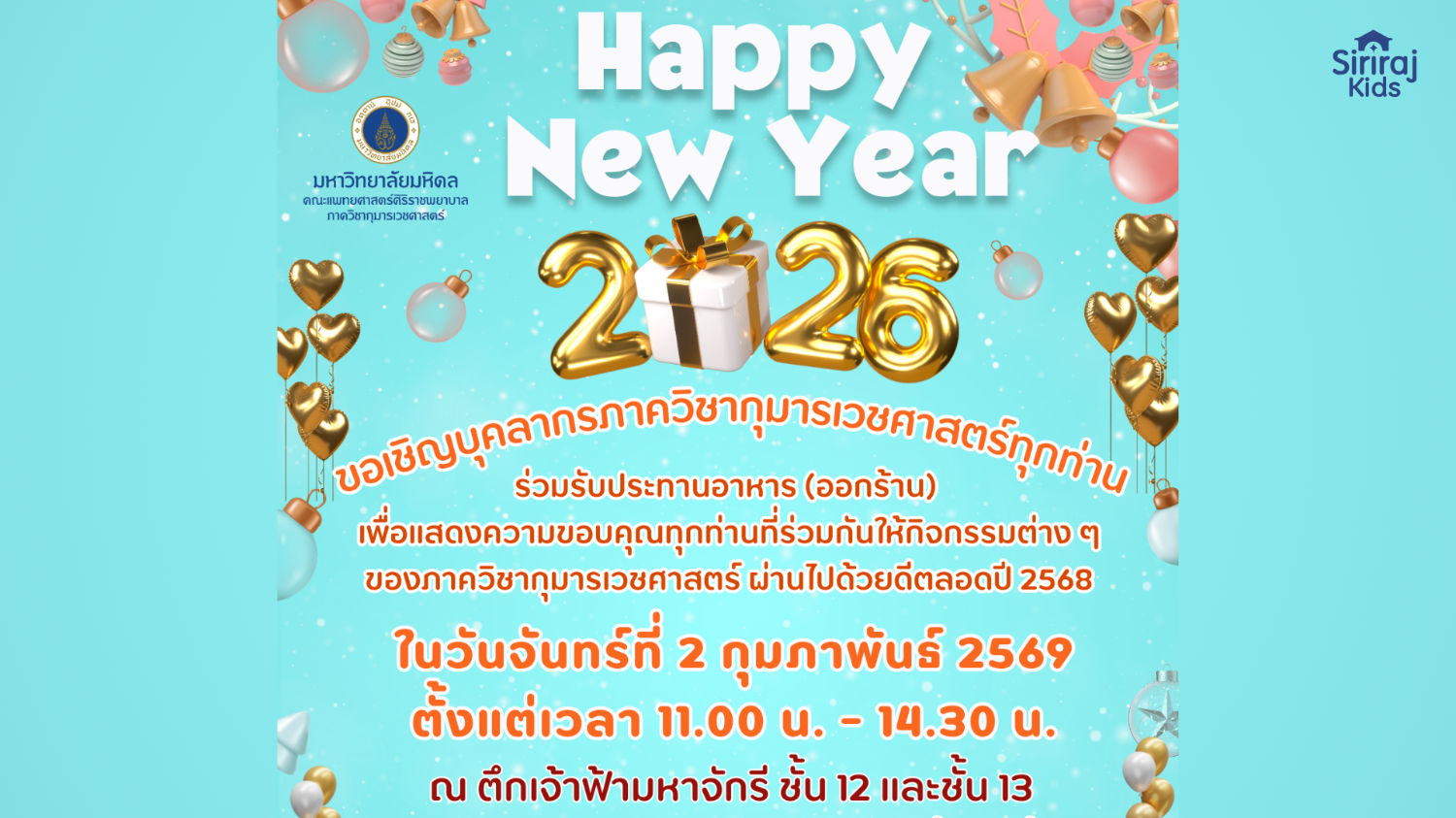 งานเลี้ยงปีใหม่