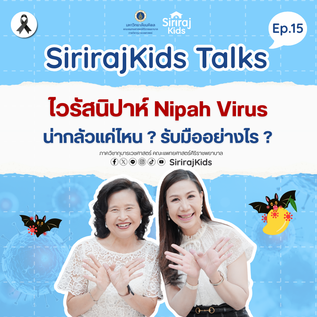 ไวรัสนิปาห์