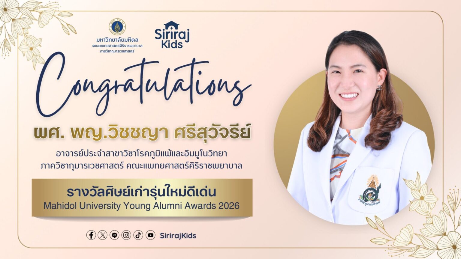 ขอแสดงความยินดี