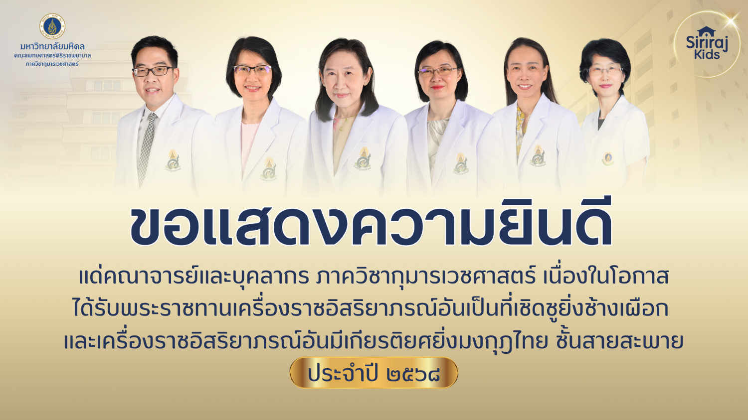 ขอแสดงความยินดี