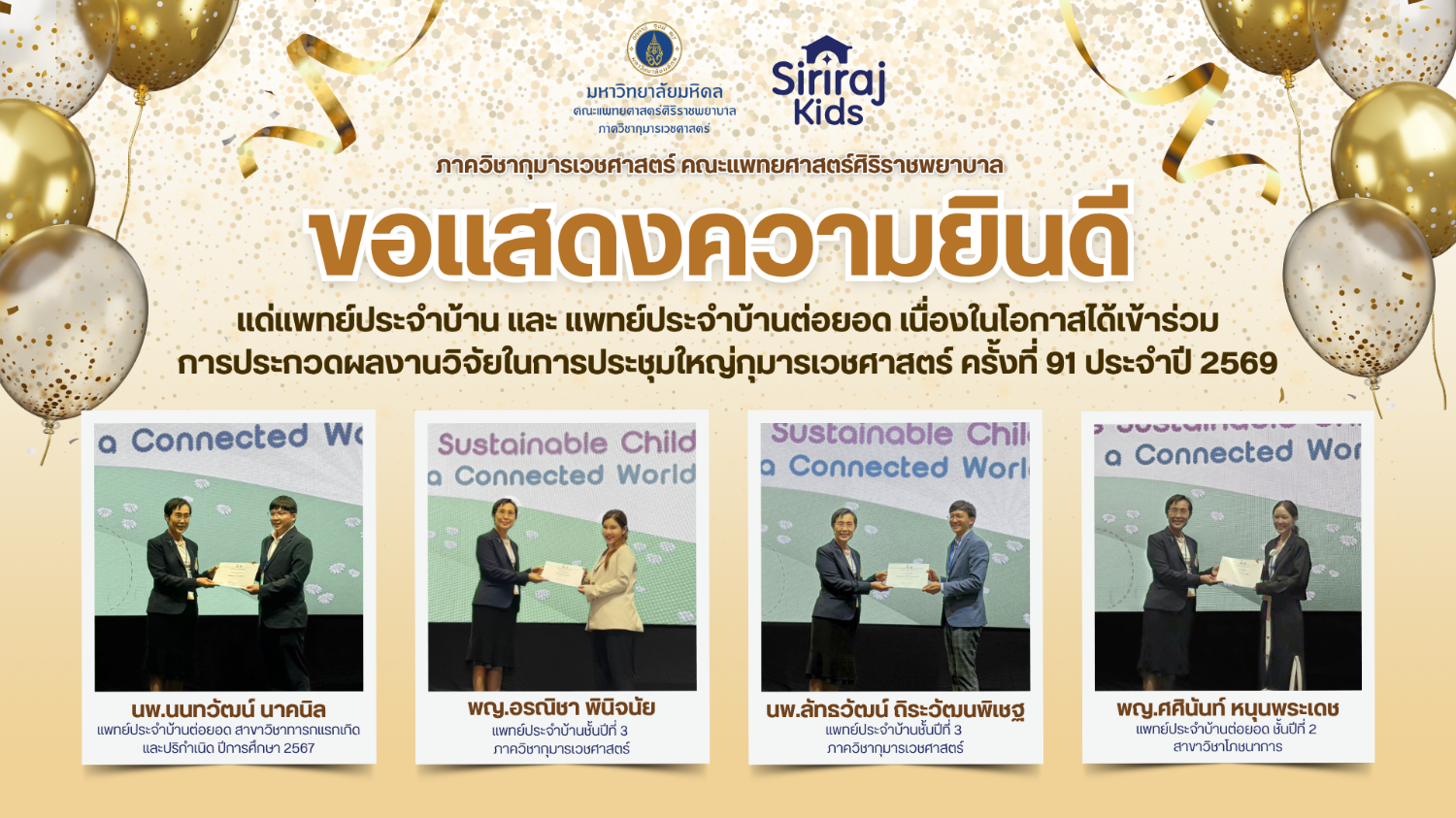 ขอแสดงความยินดี