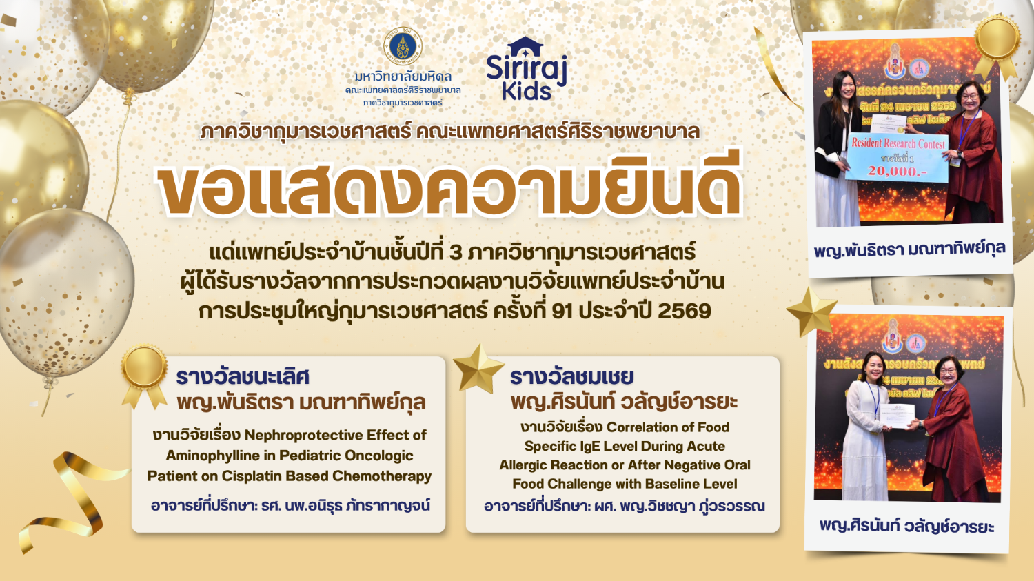 ขอแสดงความยินดี