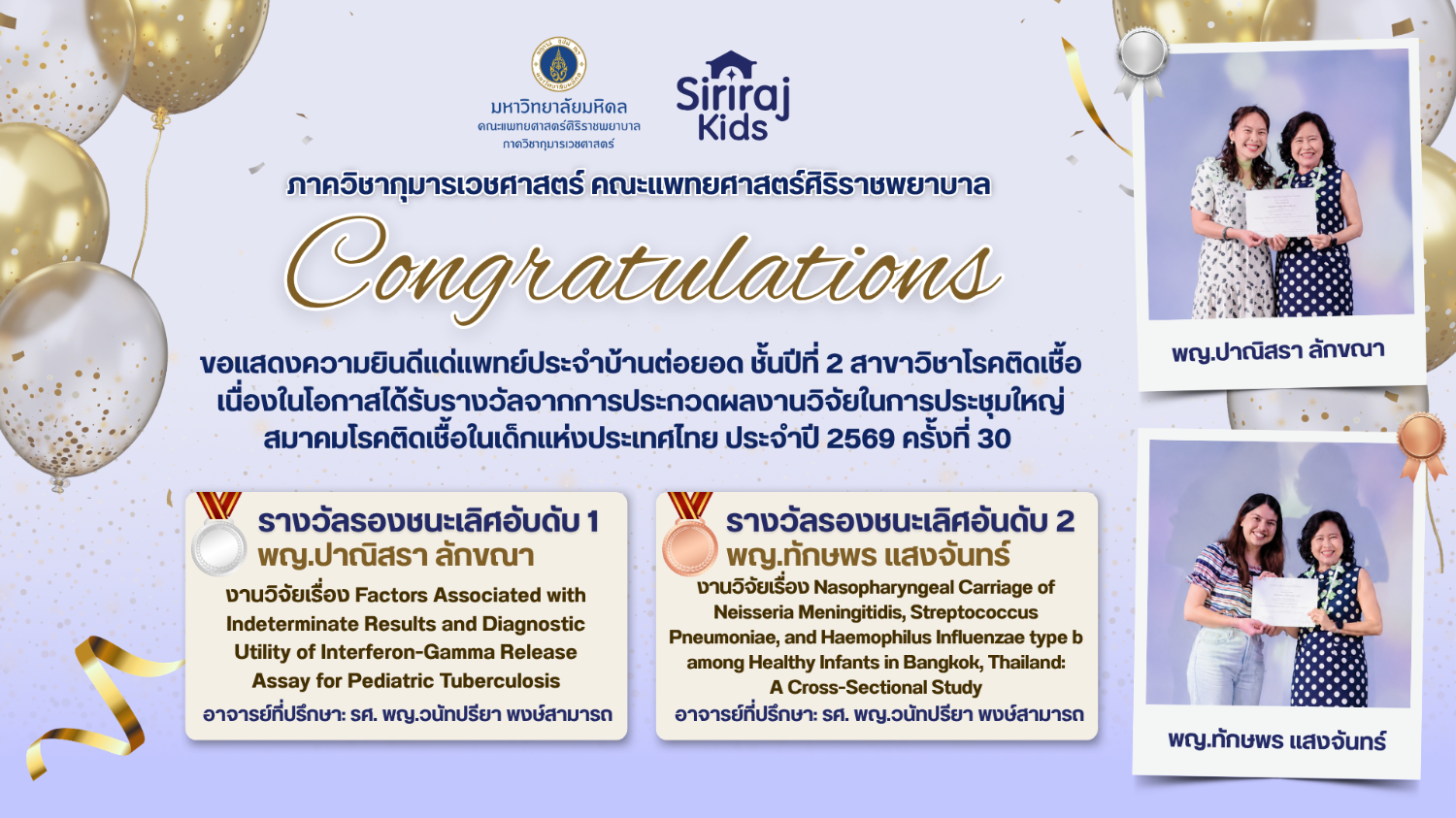 ขอแสดงความยินดี