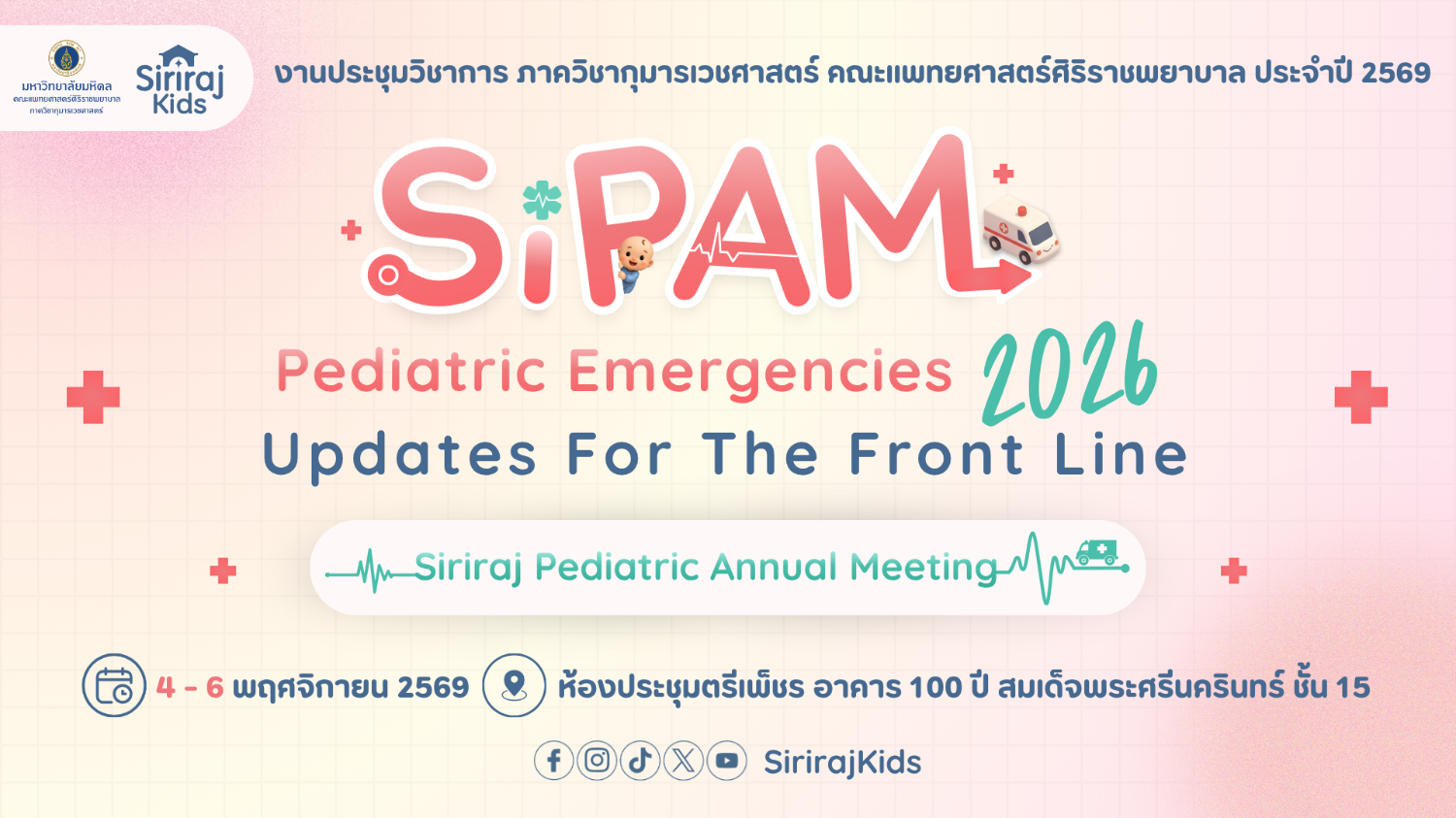 SiPAM2026 Coming Soon!