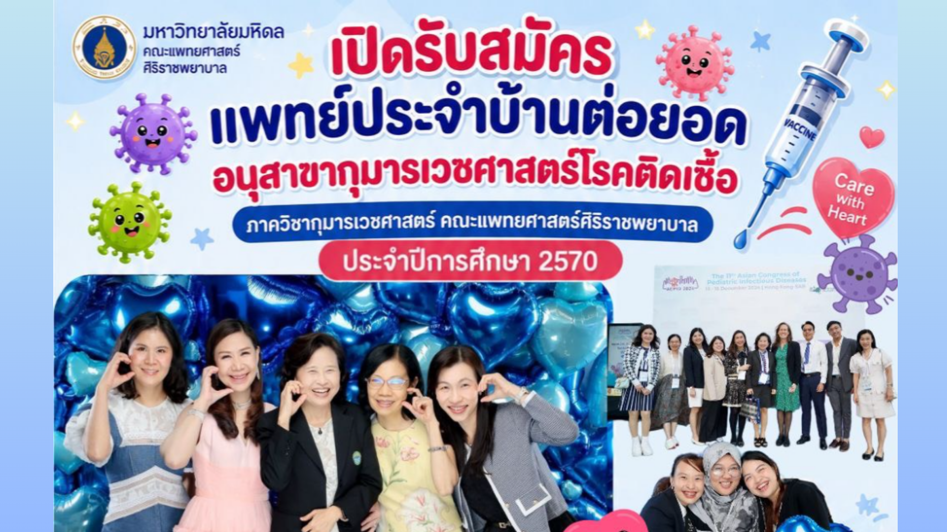 รับสมัครแพทย์ประจำบ้านต่อยอดสาขาโรคติดเชื้อ