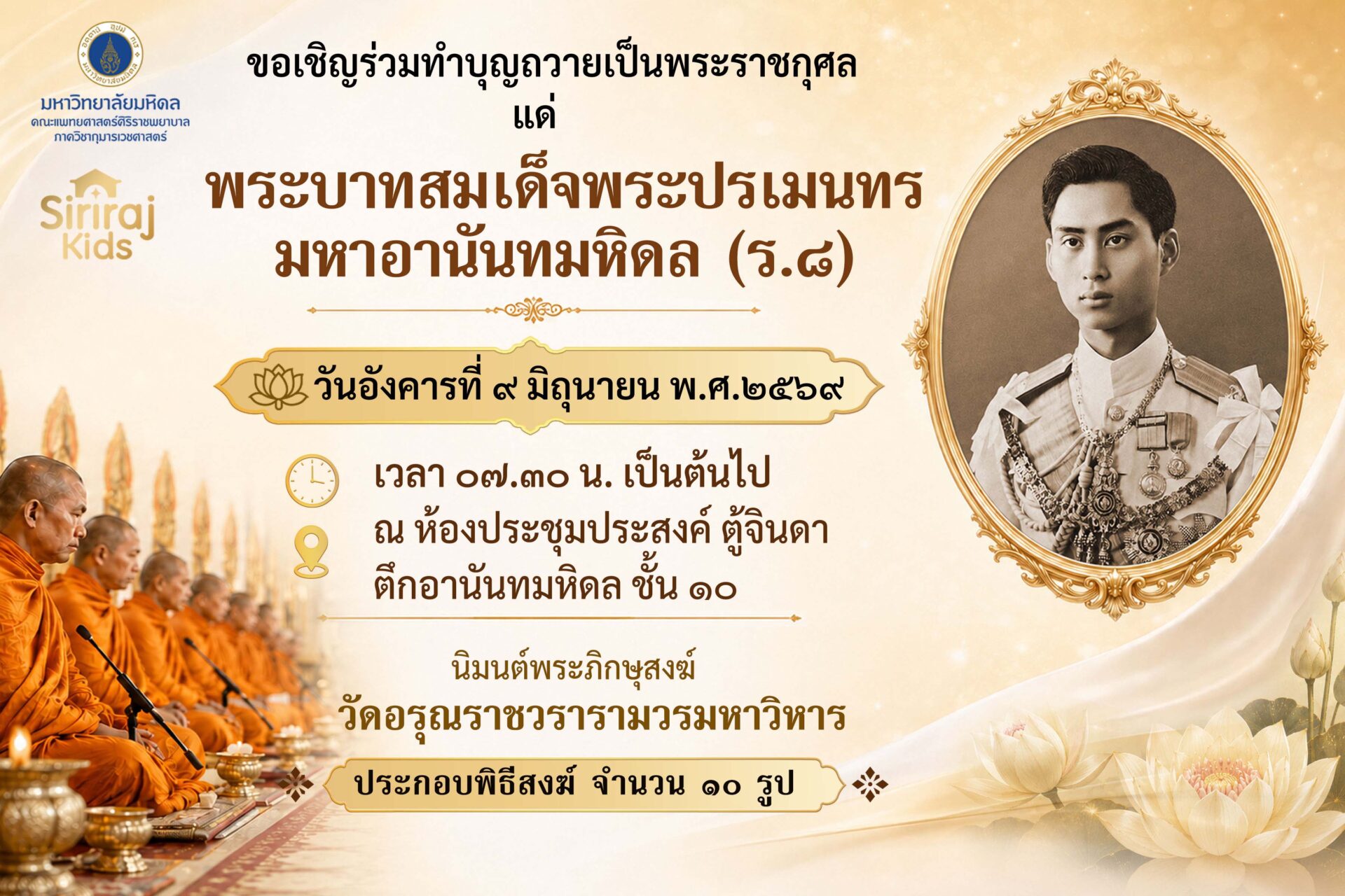 ทำบุญถวายเป็นพระราชกุศล