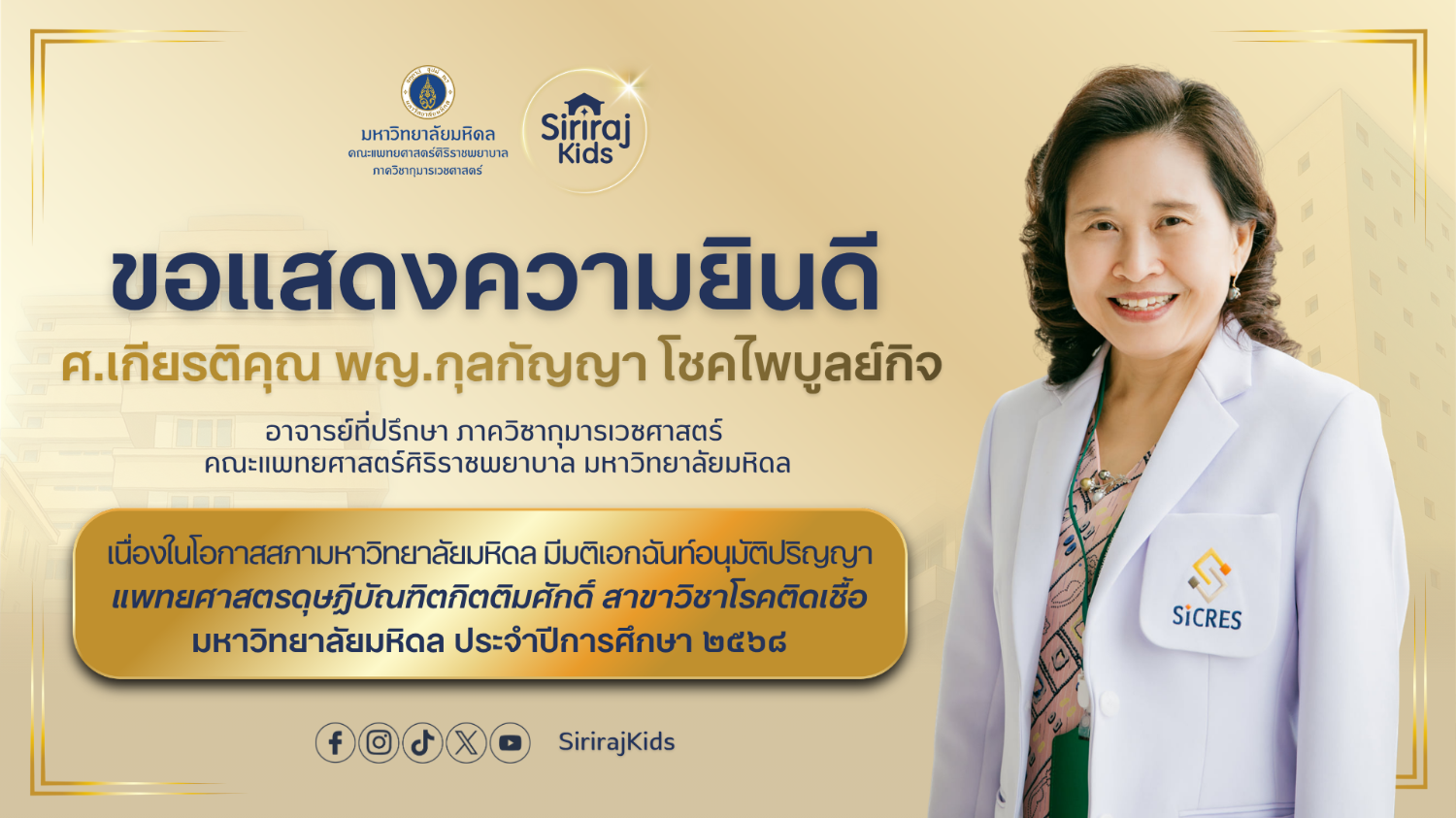 ขอแสดงความยินดี