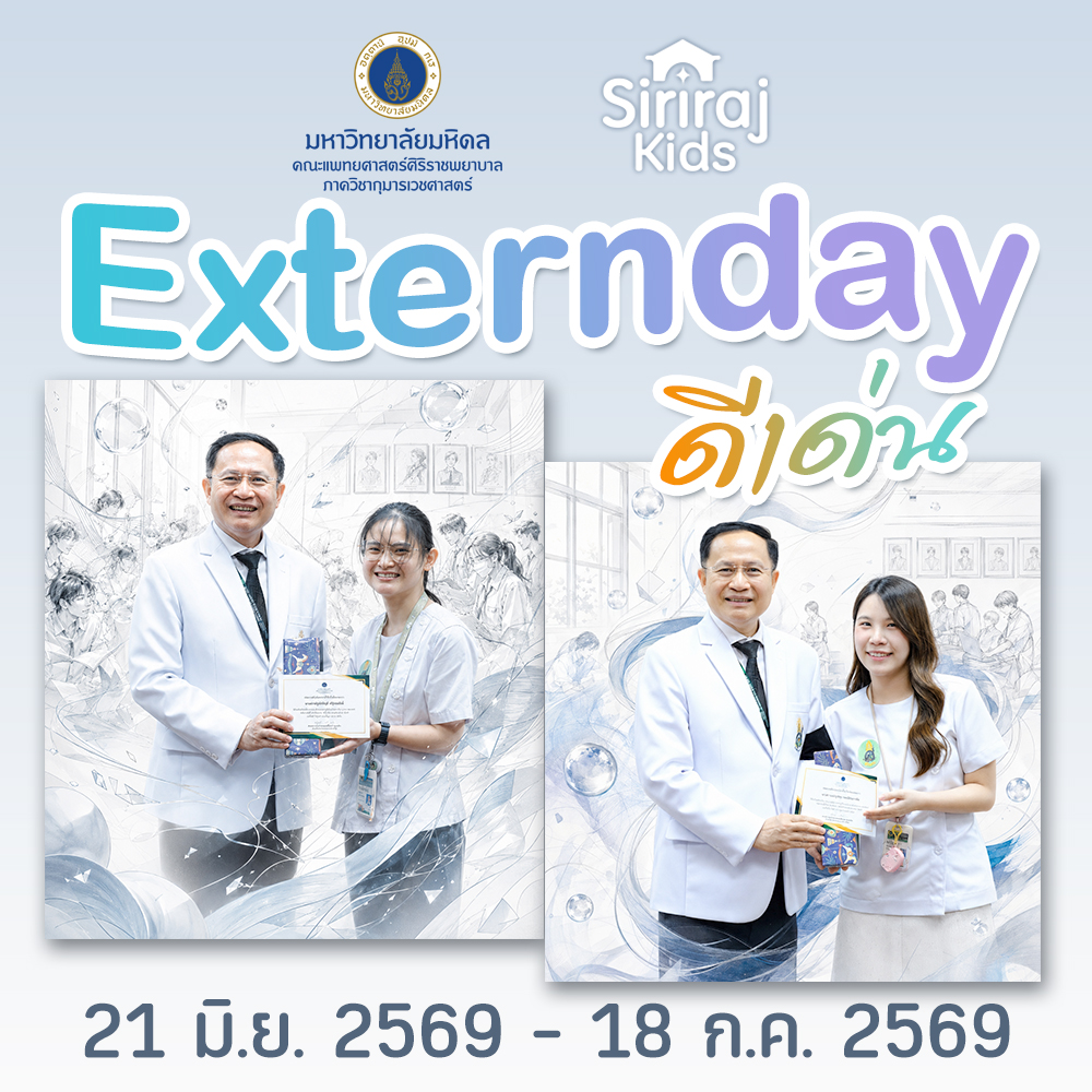 Extern ดีเด่น 21 มิ.ย. – 18 ก.ค.69