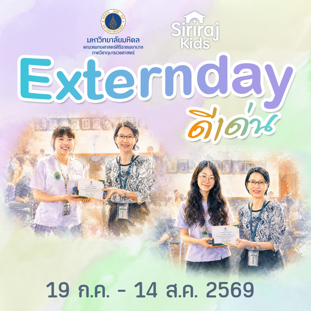 Extern ดีเด่น 19 ก.ค. – 15 ส.ค.69