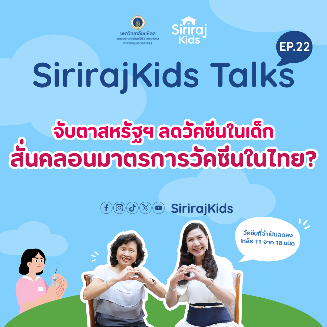 จะเกิดอะไรขึ้น? เมื่อสหรัฐฯ เปลี่ยนคำแนะนำการให้วัคซีนเด็ก