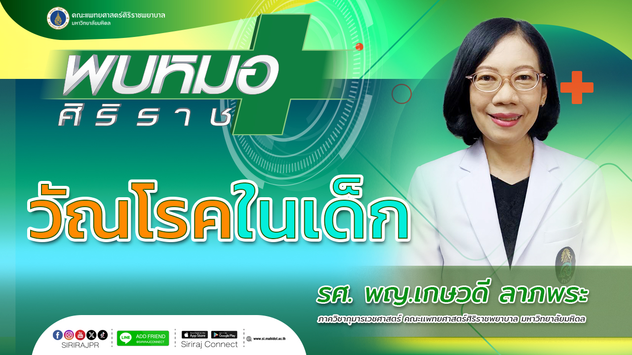 วัณโรคในเด็ก