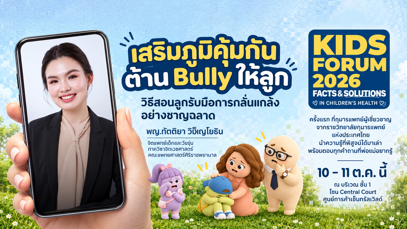 เด็กต้องโดนบูลลี่บ้าง เพื่อฝึกทักษะ Resilience ให้ลูกเอาตัวรอดได้ในศตวรรษที่ 21 จริงหรือ?