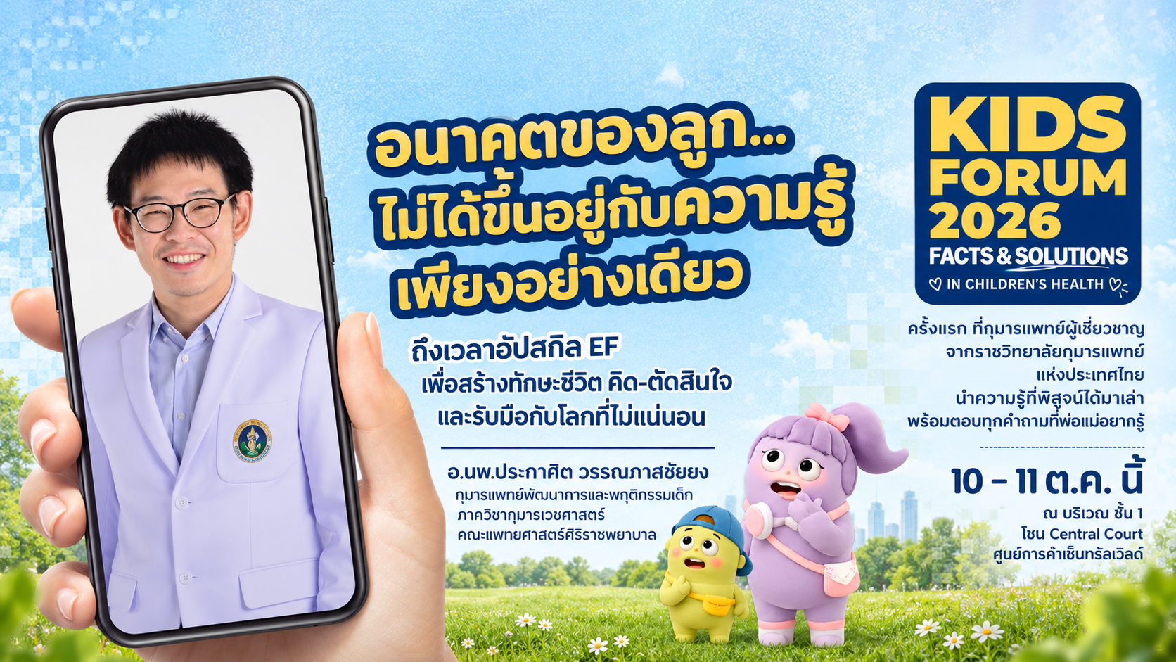 อัปสกิล EF สร้างทักษะชีวิตให้ลูกคิดเป็น