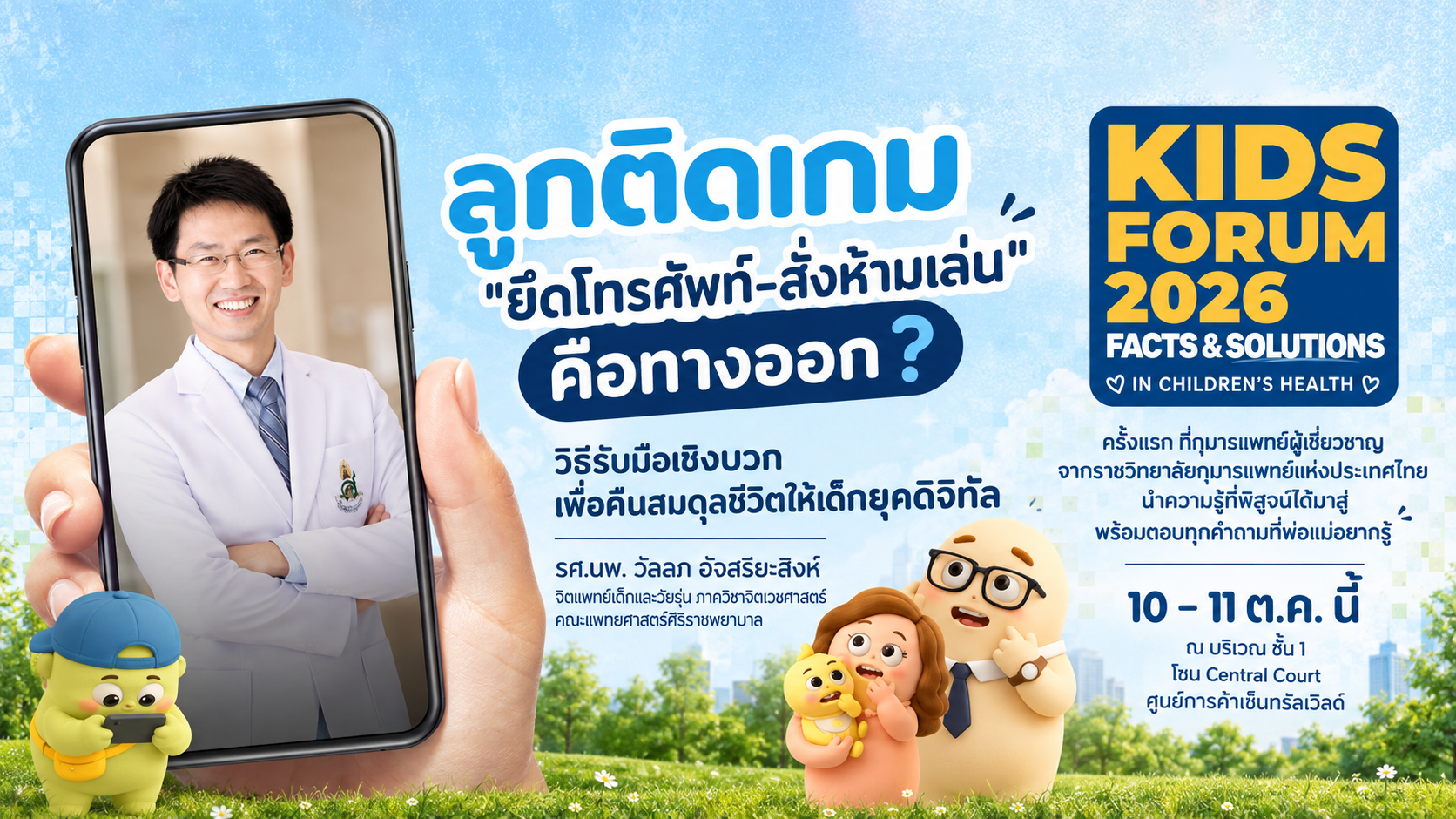 ลูกติดเกม “ยึดโทรศัพท์-สั่งห้ามเล่น” คือทางออก?